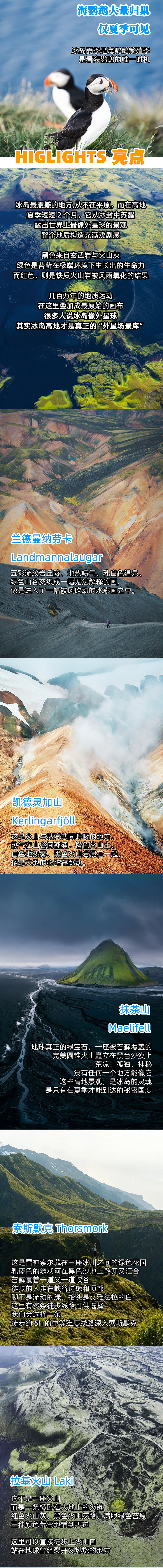 路线亮点