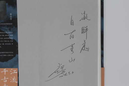 （签名本）江流千古意： 契入中国文化的十六个关键词 随书赠送：书签+海报（每3本赠送一张） 商品图3