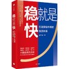 中信出版 | 稳就是快：打造穿越牛熊的投资体系 商品缩略图1
