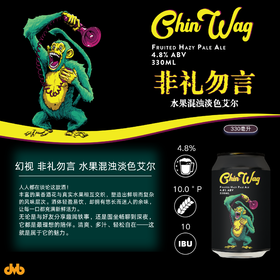 【预售】幻视 非礼勿言 水果混浊淡色艾尔 330ml