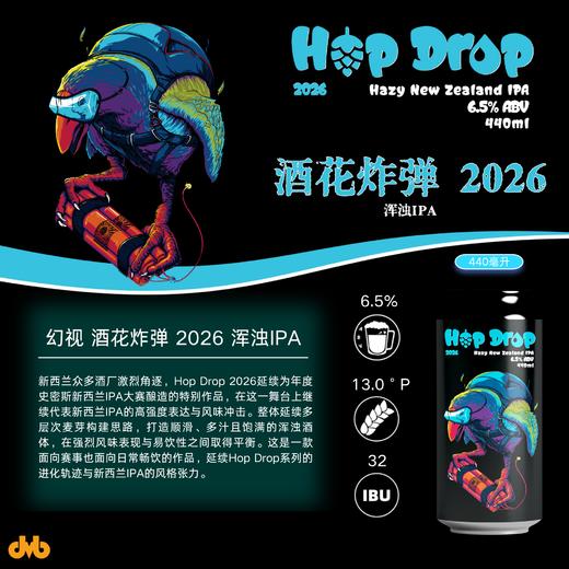 【预售】幻视 酒花炸弹2026 440ml 商品图0