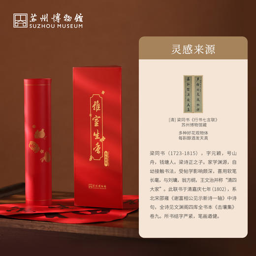 苏州博物馆 雅室生香年礼套装对联春联福字新年送礼 商品图2