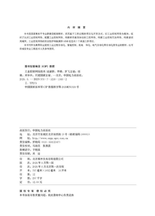 工业控制网络技术 商品图3