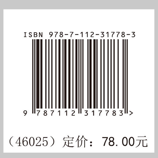现代装配式建筑应用及分析 商品图1