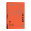 三分钱歌剧(布莱希特戏剧选) 商品缩略图0