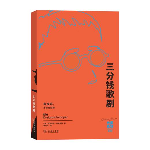 三分钱歌剧(布莱希特戏剧选) 商品图0