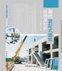 现代装配式建筑应用及分析 商品缩略图2
