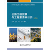 公路工程预算与工程量清单计价（第3版） 商品缩略图3
