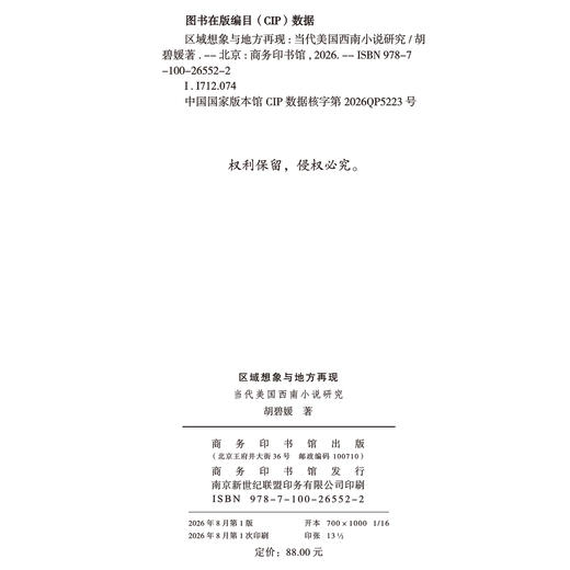 区域想象与地方再现：当代美国西南小说研究 商品图1