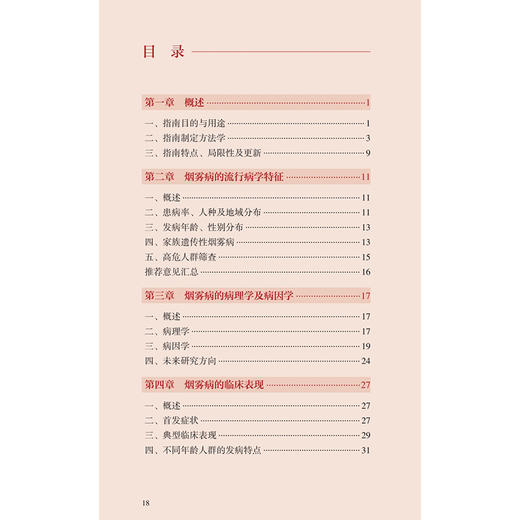 中国烟雾病和烟雾综合征临床管理指南 中国神经外科疾病临床管理指南丛书 国家神经系统疾病医疗质量控制中心 人民卫生出版社 商品图3