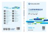 工业控制网络技术 商品缩略图2