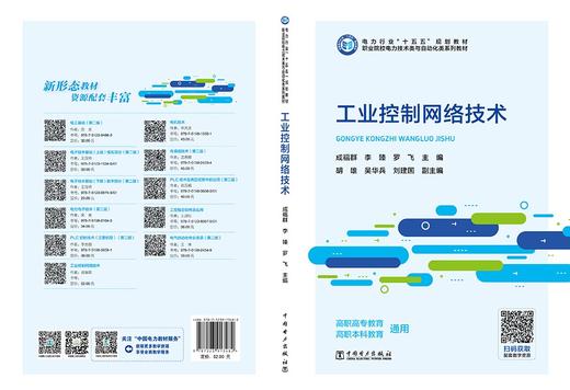工业控制网络技术 商品图2