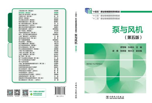 泵与风机（第五版） 商品图2