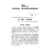 林毅乳腺病学术思想与经验心悟 司徒红林 陈前军 适合中医乳腺病临床医生 中医外科临床医生以及科研教学工作者参阅人民卫生出版社 商品缩略图4
