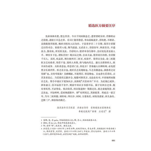 精选医方摘要 校点本 明 杨拱 纂集 张志斌 校点 医典重光 珍版海外中医古籍善本丛书 中国医学 9787117403719 人民卫生出版社 商品图4