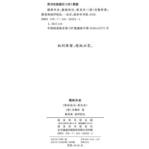儒林外史（陈批校注·普及本） 商品图1