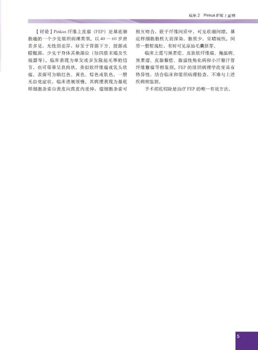 少见及疑难皮肤病病例精粹——临床与病理 陈思远 编 9787030866882 商品图8