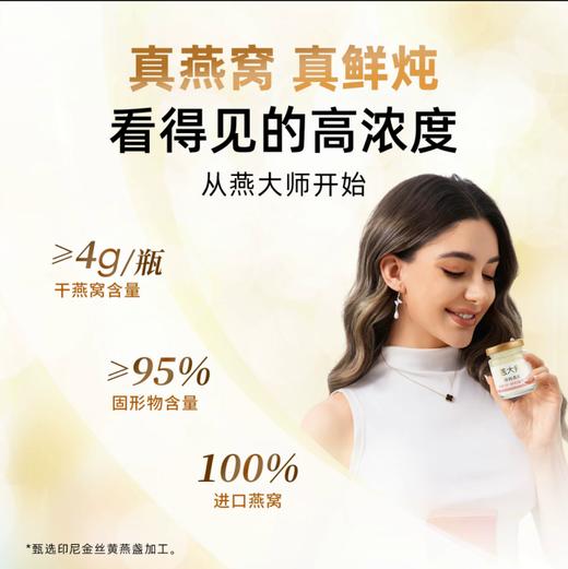 燕大师鲜炖燕窝70g【每瓶4g投料量，印尼溯源码】源头工厂 鲜炖高品质 开罐即食顺丰冷链新鲜直达 秋季冬滋养肺金孕期滋养 印尼鲜炖燕窝 商品图3