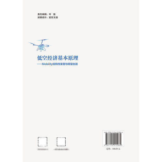 低空经济基本原理——Mobility结构性重塑与增量创造 商品图1