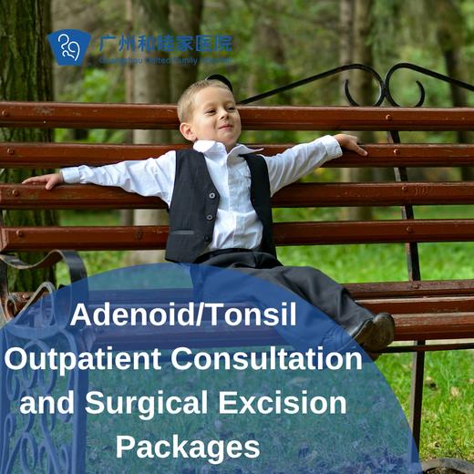 Adenoid/Tonsil Outpatient Consultation and Surgical Excision Packages 商品图0
