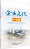 中国大唐集团公司企业文化一本通 商品缩略图0