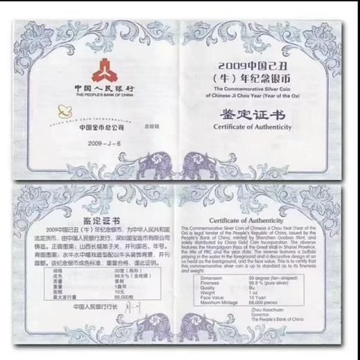 【老精稀】2009年牛年生肖一盎司银币 原盒原证 轻微氧化 足银999 商品图6