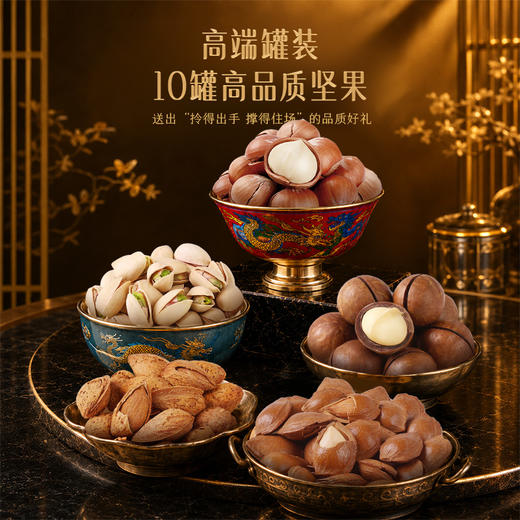 【百草味】罐装坚果礼盒-1120g（凤彩瑞章） 商品图5