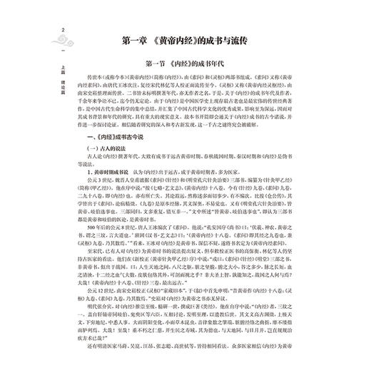 内经 第3三版 中医药学高级丛书 烟建华 王庆其 全书内容丰富 系统规范 新颖实用 是一本难得的中药学高级参考书 人民卫生出版社 商品图4