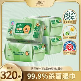 【官方自营】清风御本草抽取式草本湿巾80片4包整箱BWB80YE4