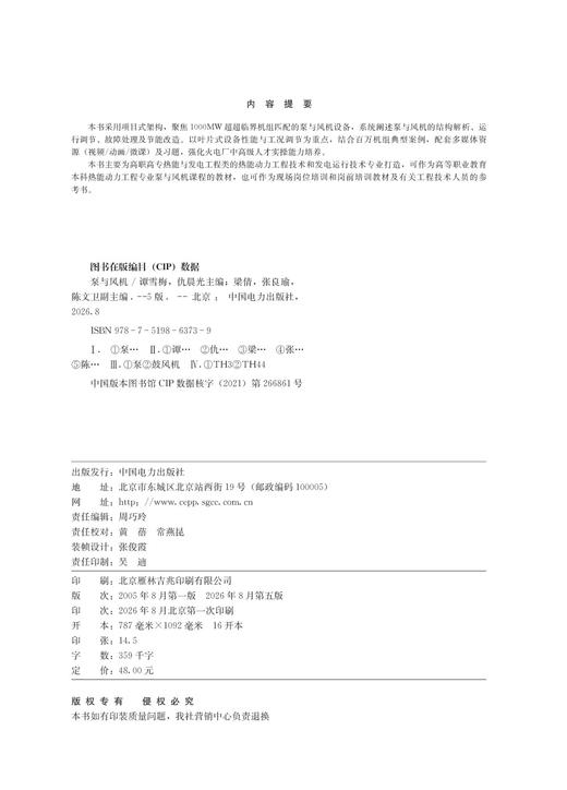 泵与风机（第五版） 商品图3