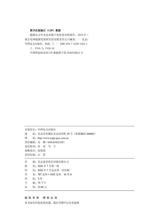 能源电力中央企业数字化转型分析报告 （2025年） 商品图3