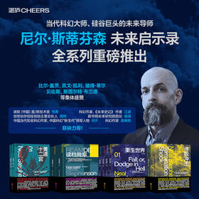 尼尔·斯蒂芬森未来启示录系列：重生世界+终极冲击+黄道十二宫+读档我案  数字意识硬核科幻小说