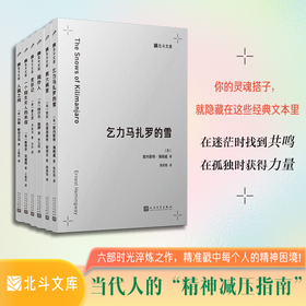 北斗文库系列6册 现代派文学鼻祖卡夫卡寓言式小说代表作变形记等