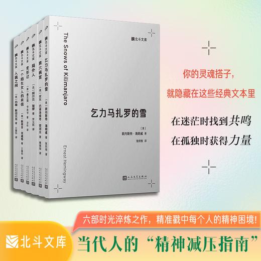 北斗文库系列6册 现代派文学鼻祖卡夫卡寓言式小说代表作变形记等 商品图0