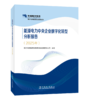 能源电力中央企业数字化转型分析报告 （2025年） 商品缩略图0