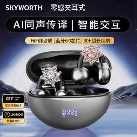 疯抢中！！【前200名送耳机配饰】【中国500强 创维D3Pro智能Ai耳夹耳机】音质保证 智能AI双引擎 拍照翻译 摇晃不掉 耳夹设计不入耳（一年质保）