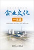 中国大唐集团公司企业文化一本通 商品缩略图1