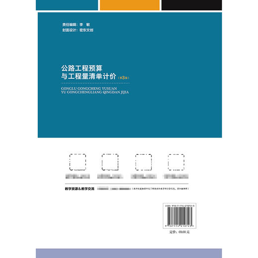 公路工程预算与工程量清单计价（第3版） 商品图1
