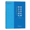 语言学习与跨文化研究（第二辑） 商品缩略图0