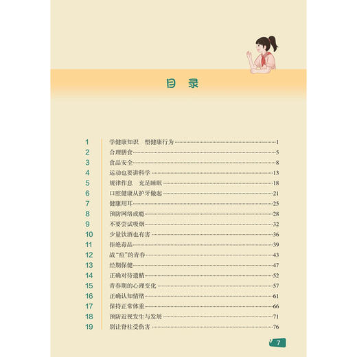 初中生健康教育手册 第2二版 学生健康教育丛书 中国健康教育中心 编著 本书覆盖初中学生生理、心理发育等健康问题人民卫生出版社 商品图3