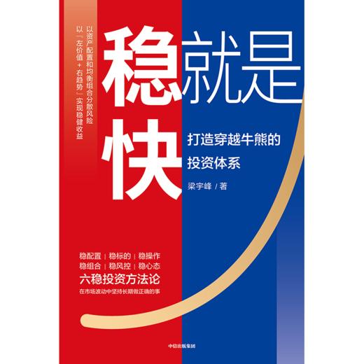 中信出版 | 稳就是快：打造穿越牛熊的投资体系 商品图2