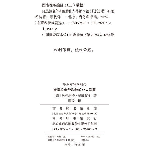 庞提拉老爷和他的仆人马蒂(布莱希特戏剧选) 商品图2