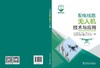 配电线路无人机技术与应用 商品缩略图2