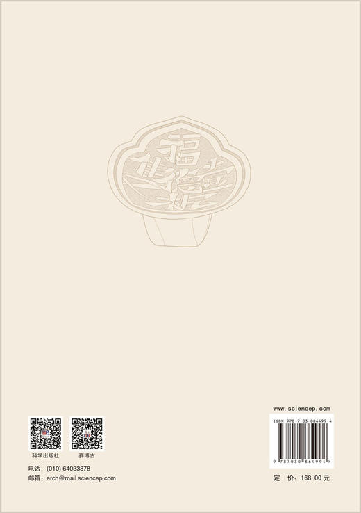 窑烟过处世风长——河北宋金陶瓷纹饰研究 常樱 9787030864994 商品图1