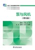 泵与风机（第五版） 商品缩略图1