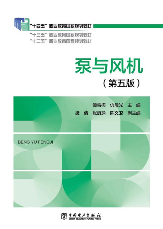 泵与风机（第五版） 商品图1