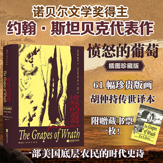 【插图珍藏版】愤怒的葡萄 商品图0