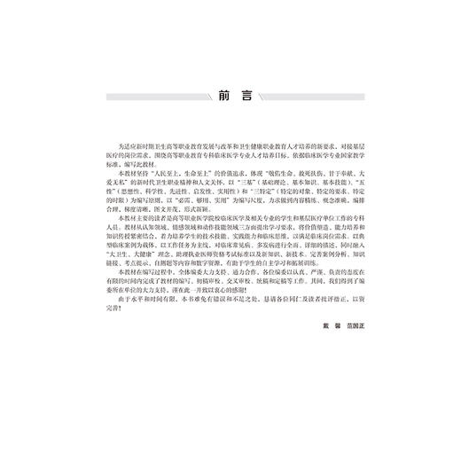 眼耳鼻喉口腔科学 第4四版 戴馨 范国正 主编 十五五高等职业教育专科校院合作双元规划教材 高等职业教育 北京大学医学出版社 商品图3