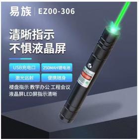 【OUSM】易族EZ00-306  (支) 绿光