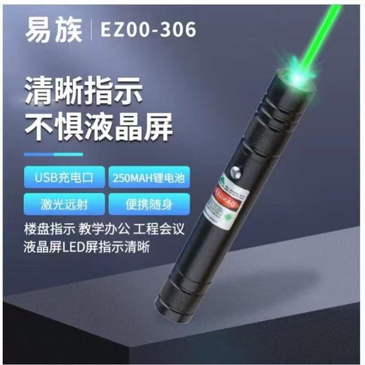 【OUSM】易族EZ00-306  (支) 绿光 商品图0